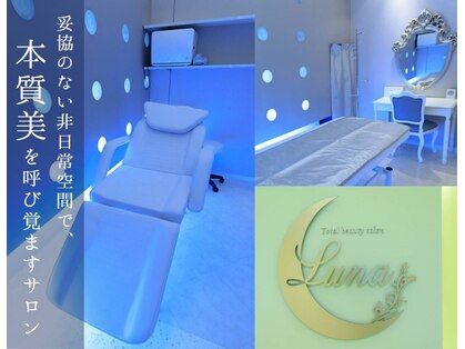 ルーナ(LUNA)の写真