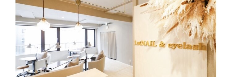ファーストネイルアンドアイラッシュ 札幌駅前店(1stNAIL&eyelash)のサロンヘッダー