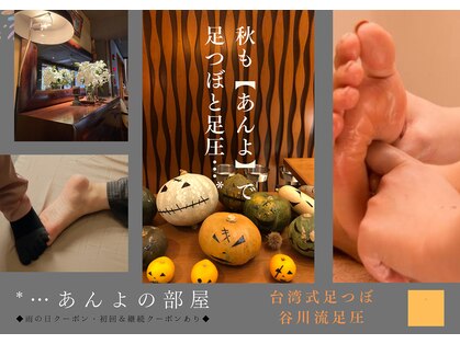 あんよの部屋の写真