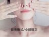 【絶対お得！学割U24】全身15分＋ギュッと小顔20分　計35分3800円