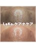 NEW☆最新毛穴ケア【LaKaケアナケア】黒ずみ・開き・ザラつき★90分