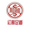 紅館足道のお店ロゴ