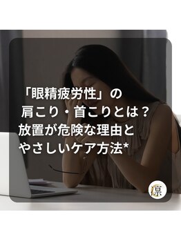 凛/眼精疲労の弊害