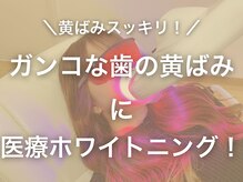 エクシアホワイトニング 札幌中島公園店