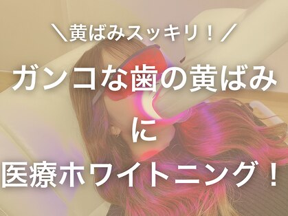 エクシアホワイトニング 札幌中島公園店の写真