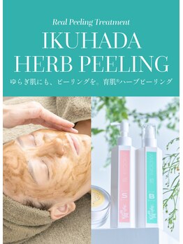 ベルム(Belleme)/碧ハーブピーリング