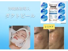 シン(Shin)/一回で効果実感フェイシャル