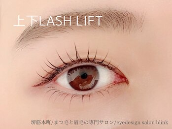 ブリンク(blink)/上下ラッシュリフト