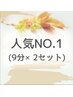【人気No1】初回お試しセルフホワイトニング（9分2セット）1回¥2000