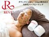 ★人気No.1★本気の肌質改善 剥離なしREVIハーブピーリング¥13750→¥11000