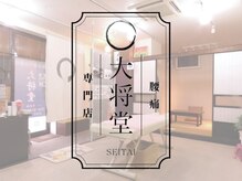 大将堂