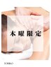 【木曜☆限定】全身リンパマッサージ＆ドライヘッド７０分￥12,250→