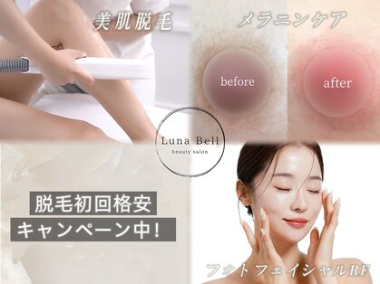 ルナベル(Luna Bell)の写真