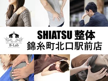 シアツ整体 錦糸町北口駅前店(SHIATSU整体)