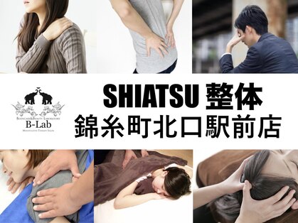 シアツ整体 錦糸町北口駅前店(SHIATSU整体)の写真