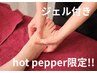 hot pepper限定【ヘッドスパ&足のむくみ解消コース】¥11,800→¥9,900