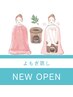 【OPEN記念よもぎ蒸し39チケット】美肌・妊活・デトックス♪¥5,500→¥3,900
