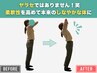 【2月残り5名】全身の姿勢・歪み調整&根本改善コース￥10000→￥2980
