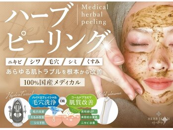 ヤワラ 長崎 諌早(yawara)の写真/ハーブピーリングで毛穴・ニキビ・肌荒れ・しみしわ改善!自分史上最高のうる艶肌へ♪