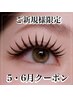 【ご新規様】LED 60分つけ放題　¥6400→¥5000 &nbsp;【5月　6月専用】
