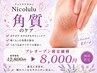 プレオープン限定価格【かかと&角質ケア!サンダルの季節!】12,800→8,000