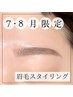 【夏本番！垢抜け眉に】眉毛スタイリング￥6300→5800