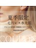 【夏季限定◇毛穴レス水光肌】夏の皮脂・くすみ撃退¥15500→¥13500