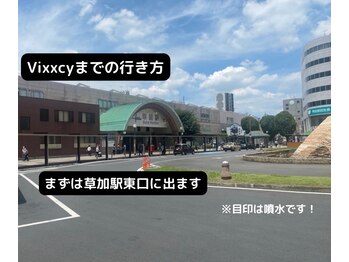 ビクシー(vixxcy)/草加駅からの道案内1