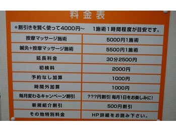 按摩仙人/料金表