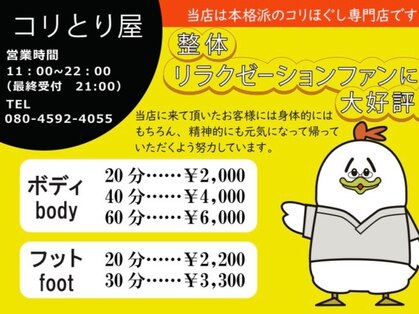 コリとり屋 手宮店の写真