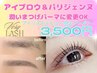 アイブロウWAX＆上まつ毛パーマセット★¥3500★アイリストデビュー記念♪