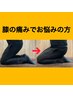 【ヒザ痛にお悩みの方】　初回¥7700→1980円