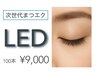 100本◆LEDエクステ◆