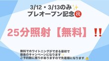 ホワイトニング専門店　WHITENING BEAUTY　光の森店【3月14日OPEN（予定）】