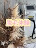 キッズ脱毛初回体験【全顔・VIO以外の全身からお好きな箇所1か所】