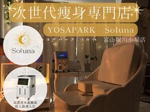 ヨサパーク ソルナ 富山堀川小泉店(YOSAPARK Soluna)
