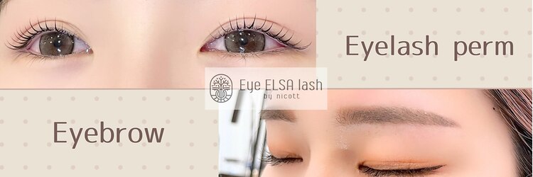 アイエルサラッシュ バイ ニコット(Eye ELSA lash by nicott)のサロンヘッダー