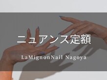 ラミニョンネイルナゴヤ(La Mignon Nail Nagoya)/