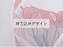 シェリー シル バイ リリック(Che'rie CIL BY LYRIQUE)/持ち込みデザイン