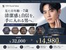 【初回メンズ限定】清潔感と自信を手に入れイケオジになるプラン￥ 32,000→
