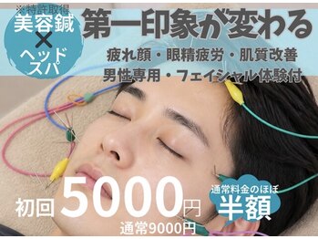 オンケイ(ONKEI)の写真/【特許取得の美容鍼+フェイシャル体験+ヘッドマッサージ付】“本格美容鍼”でメンズ美容を応援します!