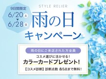スタイルルリエ(styleRELIER)