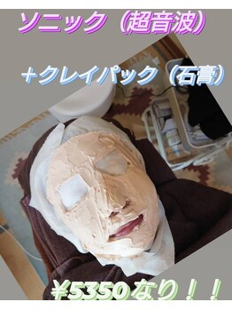 ラリス(LARISS)/ソニックエステ&クレイマスク