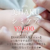 ハク(HAKU)