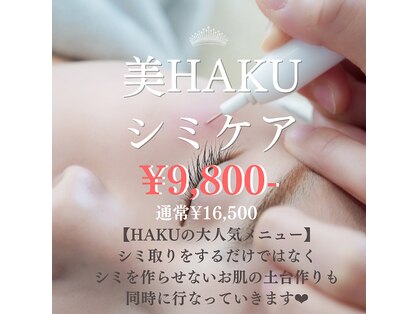 ハク(HAKU) image
