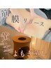 【新規】よもぎ蒸し+スッキリ腸もみ+極上ヘッドマッサージ ¥7980