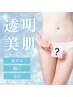 【黒ずみさようなら～】潤うVIO(デリケートゾーン)脱毛◆1回¥3850 レディース