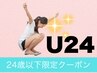 【学割U24】7ｋｇ以上本気でキレイに痩せたい方限定！カウンセリング+施術