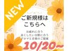 【新メニュー】ヘッドスパ60分＋足オイル30分　計90分　￥11980→￥10980