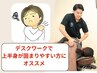 <とにかく辛い首・肩・背中!>肩甲骨剥がし+整体